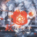 御明然、希尔薇Sylvie - 玫瑰少年