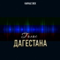 Ashera - Мой родной