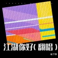 等风起 - 那一次