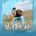 没有结局的电影