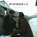 DJ铁柱 - 我们早就没有以后