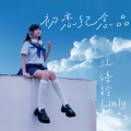 江语铃 - 初恋纪念品 (Single Version)