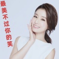 燕zhby - 最美不过你的笑