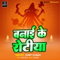 Sumit kumar - Banai Ke Rotiya
