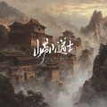 SawBoy - 想学功夫修炼仙术先征服这条山路