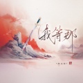 指尖笑 - 我等那