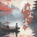 怪豆儿、DJ喜仔、DJ豪大大 - 红尘客