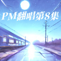 PixivMirai - 遗书