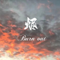 川痕 - 烂泥