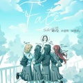 나는 아픈 건 딱 질색이니까 ((Fate) 아이들)