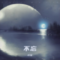 吖琛 - 晚风定义