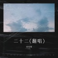 陈晓薇 - 二十二