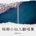 小林秋喵～ - 勾指起誓