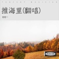 若若一 - 寻洛