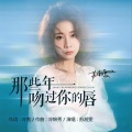 苏湘雯 - 那些年吻过你的唇 (DJheap九天版)
