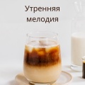 Рассветная песня、Звуки утра、Утренний свет - Утренняя мелодия