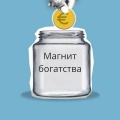 Энергия изобилия、Притяжение денег、Золото притяжения - Тихий ум