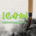 周细荣 - 艺考加