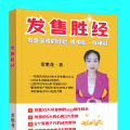 周细荣 - 发售胜经