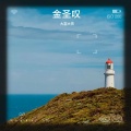 大富大贵 - 你若简单生活就是童话，你若复杂苦难就是你生活