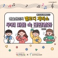 유어메이트、중일초 6학년 보라반 학생들 - 우리 마음 속 단편영화