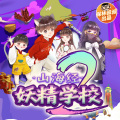 小猫听故事 - 第256集 去过教学楼地下室的老师