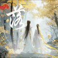 白楚微 - 落