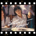 Silent DJ - พี่ชอบหนูที่สุดเลย (Speed Up)