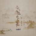 风吹雨落故人离 (DJ电摇版)