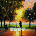 阳光 - 香雪迟