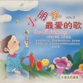 小朋友最爱的歌2