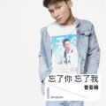 普亚楠 - 忘了你 忘了我