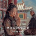 Yuhong Zhang - 那一世
