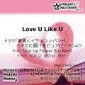 Korean Melody Maker - Love U Like U/ドラマ「美男＜イケメン＞バンド～キミに届けるピュアビート」より～40和音オルゴールメロディ<スロー> (Short Version) [オリジナル歌手：L [INFINITE] &イェリム [トゥゲウォル]]
