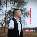 云南宋飞 - 亲爱的你在想我吗