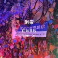 DJ风景线 - 倒带 (Remix)