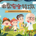 郭政建、张璐、张震 - 第44集：【知识卡】陌生人告诉你家里出事了要不要相信？