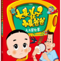 xxyykk - 大头儿子和小头爸爸 - 第3集