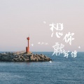 谜心 - 想你就写信