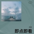 王晓芳 - 好地方