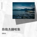 FFJJboy - 簇拥烈日的花