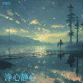 纤菲儿 - 贝加尔湖畔
