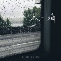 李嘉欢 - 一点一滴