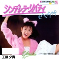 Cinderella Liberty Mo Hecchara (Single Version; 2024 Remaster)