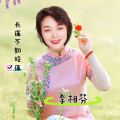 李相芬 - 长痛不如短痛