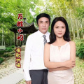 万胜、小昭 - 你不来我不老