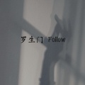 顾星 - 罗生门 (Follow)