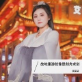 谈柒柒 - 那年雨下