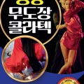 오세욱 - 서귀포를 아시나요