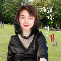 李相芬 - 难道你还不明白